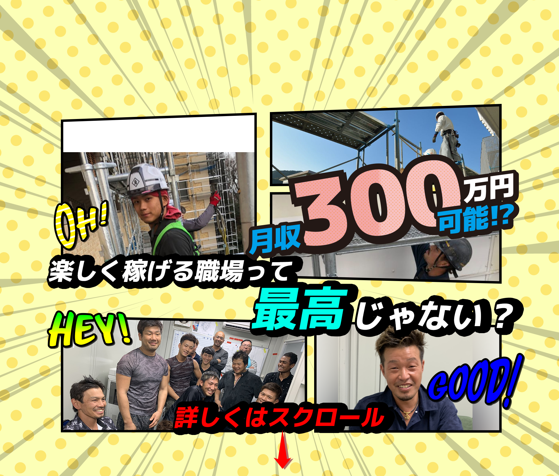 回りが羨む世界一の職場