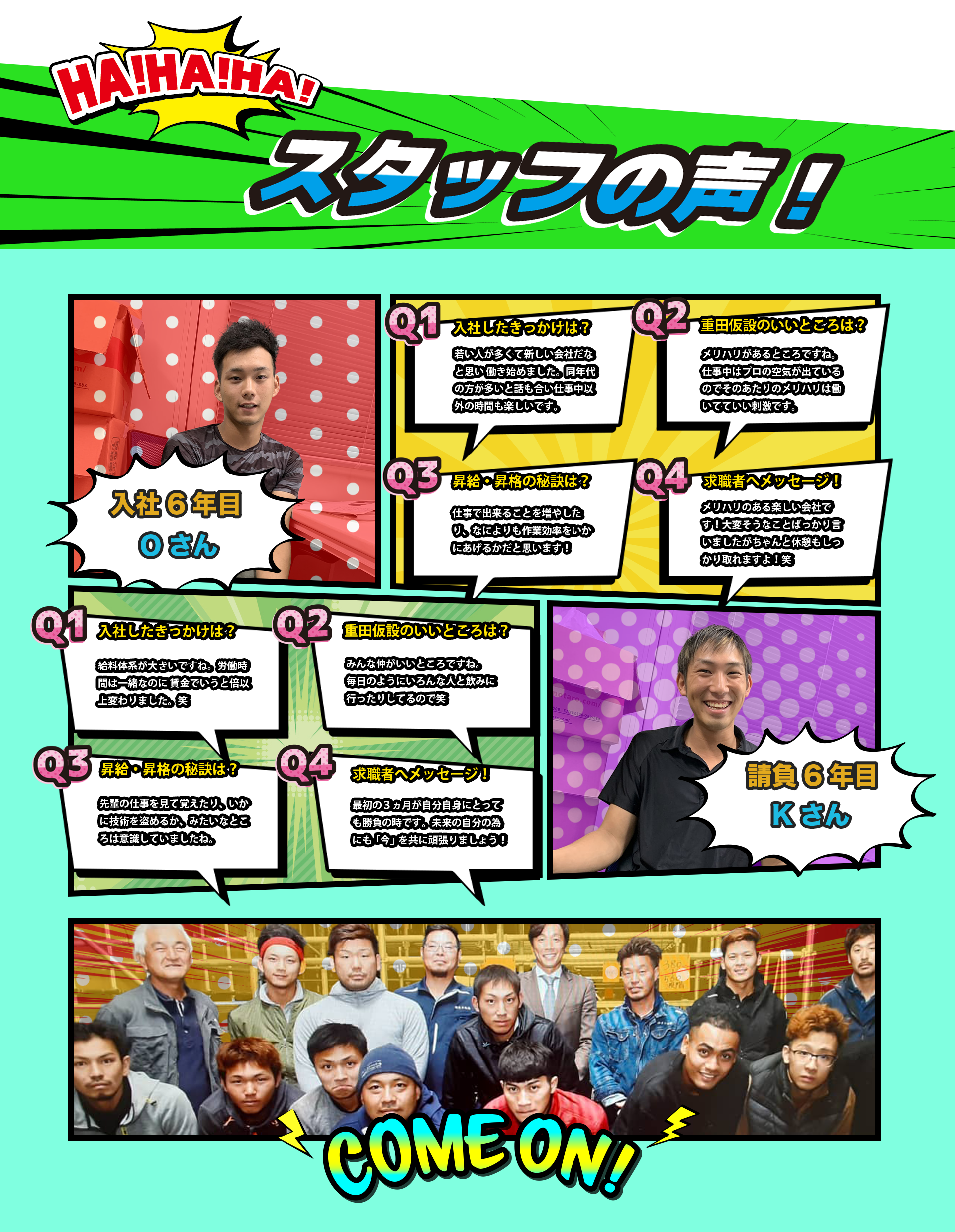 楽しい会社、社会保険完備、未経験でも大丈夫