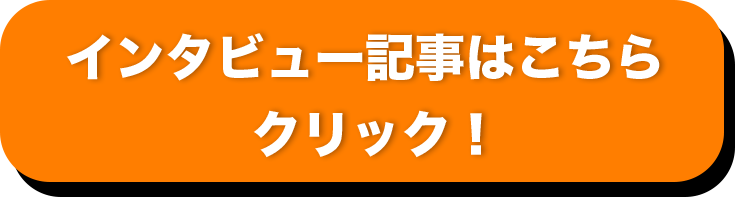 職場の雰囲気はこちら